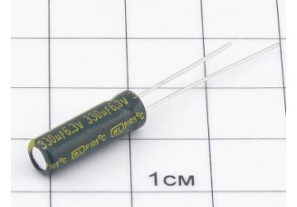 Конденсатор 330мкФ 6.3В 5x15 105°C