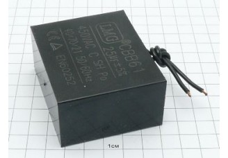 CBB61 25мкФ 450В (2провода)