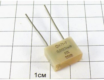 К71-7 0.0127мкФ 250В 1%