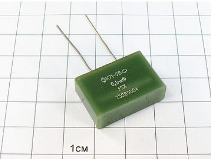 К71-7 0.1мкФ 250В 5% "5"
