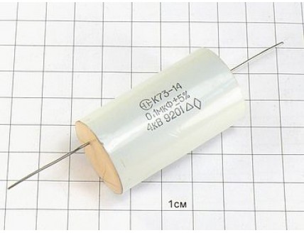 Конденсатор К73-14 0.1мкФ 4кВ 5% "5"