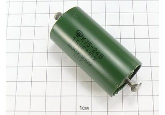 К75-24 1.5мкФ 630В 10%