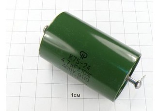 К75-24 4.7мкФ 400В 10%