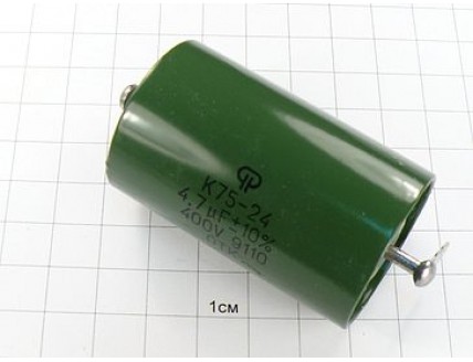 К75-24 4.7мкФ 400В 10%