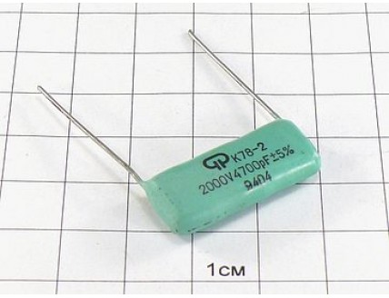 Конденсатор К78-2 4700пФ 2000В 5%