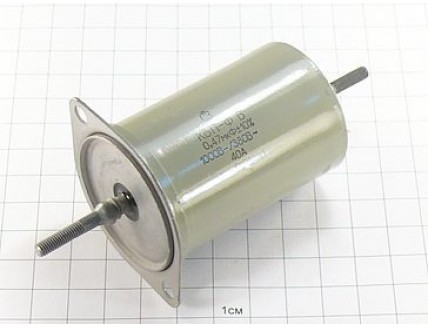 КБП-Ф 0.47мкФ 1000В 40А 10%