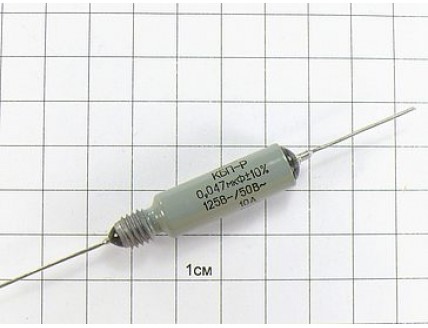 КБП-Р 0.047мкФ 125В 10А 10% "5"