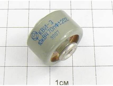 Конденсатор КВИ-3 -10кВ -470пФ±20%