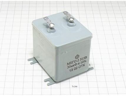 МБГО-2 30мкФ 315В 10%