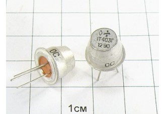 Транзистор 1Т403Г "ОС"