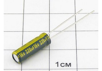Конденсатор 220мкФ 16В 5x15 105°C