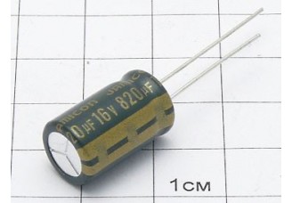 Конденсатор 820мкФ 16В 10x16 105°C