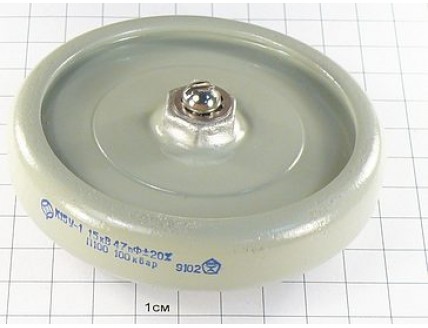 К15У-1А -15кВ-47пФ±20% -П100-100квар