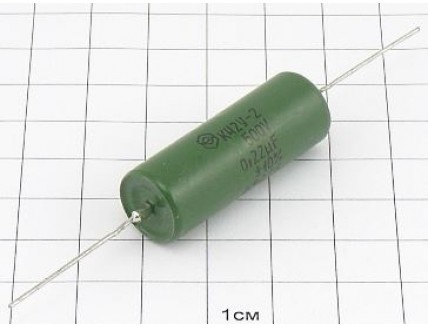 К42У-2 0.22мкФ 500В 10% "5"
