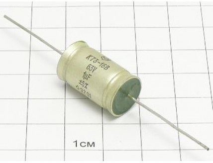 К73-16 1мкФ 63В 5% "5"