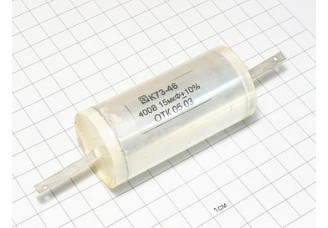 Конденсатор К73-46 15мкФ 400В 10%
