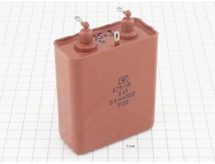 К75-15 0.5мкФ 3кВ 10%