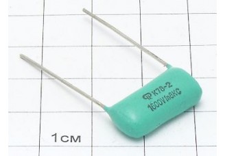 Конденсатор К78-2 1800пФ 1600В 10%