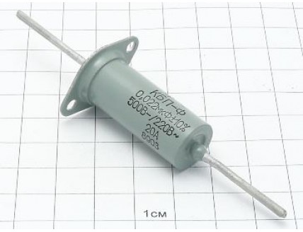 КБП-Ф 0.022мкФ 500В 20А 10% "5"
