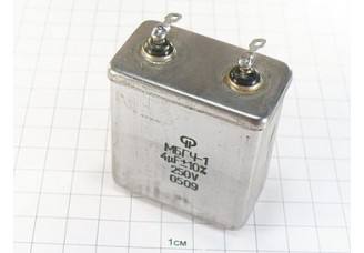 МБГЧ-1-1 4мкФ 250В 10%