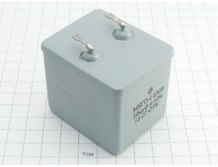 МБГО-1 10мкФ 630В 10%