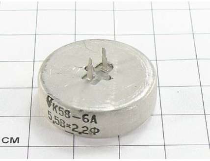 К58-6А 2.2Ф 5.5В