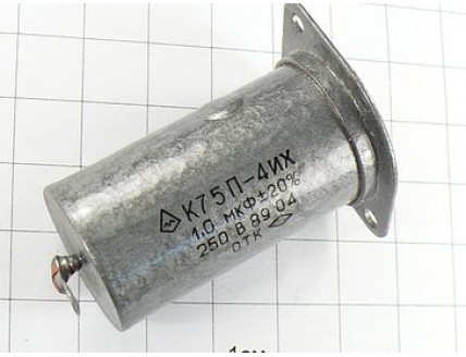 К75П-4ИХ 1мкФ 250В 20% "5"