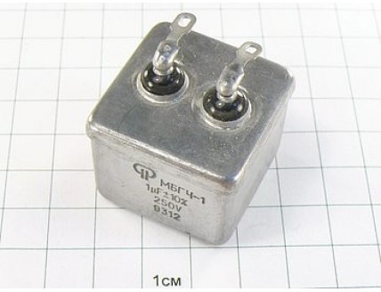 МБГЧ-1-1 1мкФ 250В 10%