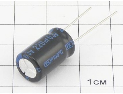 Конденсатор 220мкФ 63В 10x16 105°C