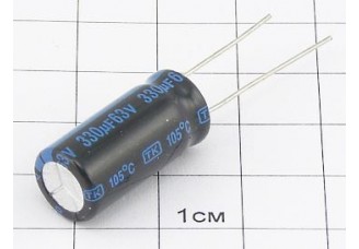 Конденсатор 330мкФ 63В 10x21 105°C