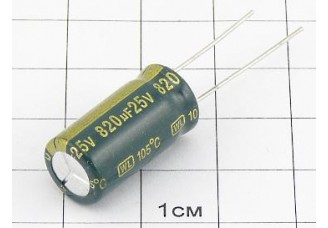Конденсатор 820мкФ 25В 10x20 105°C