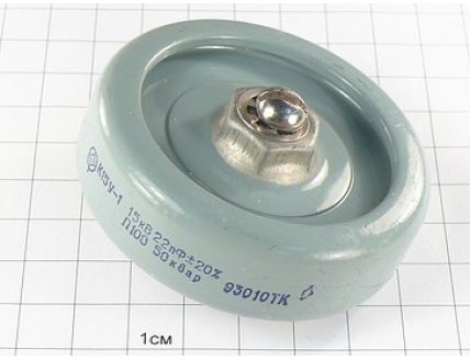 К15У-1А -15кВ-22пФ±20% -П100-50квар
