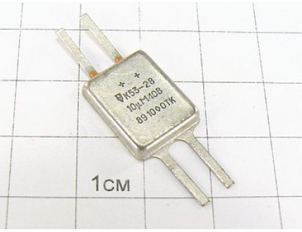 Конденсатор К53-28 10мкФ 40В 20% "5"