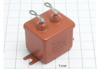 МБГО-2 2мкФ 400В 10% "5"