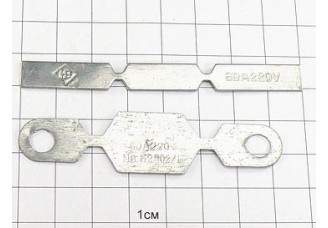 Плавкий элемент к ПР-2 60А 220В