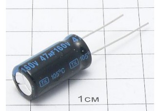 Конденсатор 47мкФ 160В 10x21 105°C