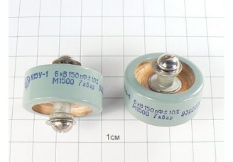 К15У-1А -6кВ-150пФ±10%-М1500-7квар