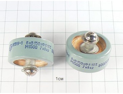 К15У-1А -6кВ-150пФ±10%-М1500-7квар