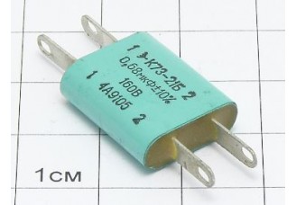 Конденсатор К73-21Б 0.68мкФ 160В 10%