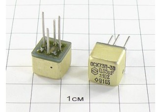 К73П-3 0.05мкФ 160В 10% "5"