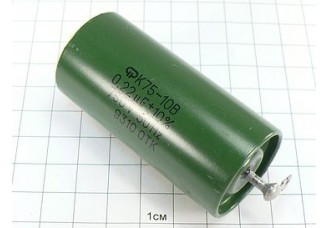 К75-10 0.22мкФ 750В 10% "5"