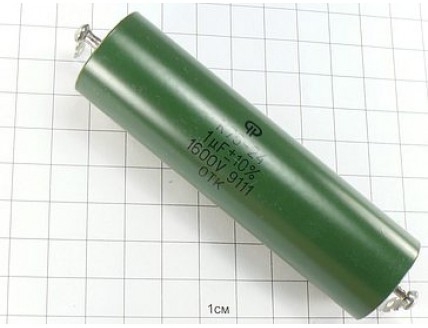 К75-24 1мкФ 1600В 10% "5"