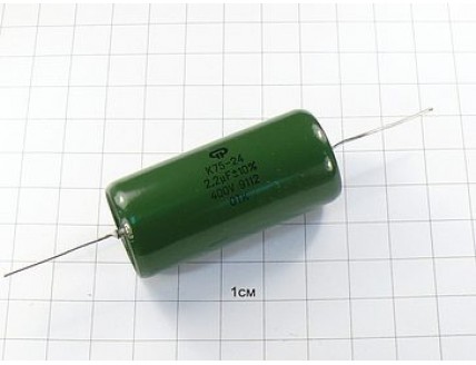 Конд. К75-24-400В 2.2мкФ 10%