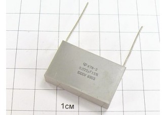 Конденсатор К78-2 0.022мкФ 1000В 5%