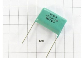 Конденсатор К78-2 0.022мкФ 1600В 5%