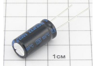 Конденсатор 22мкФ 250В 10x21 105°C