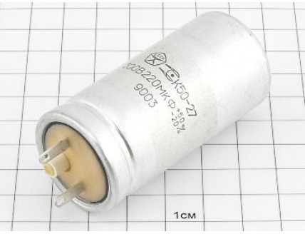 Конденсатор К50-27 220мкФ 300В