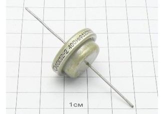 Конденсатор К52-2 400мкФ 15В 10% "5"