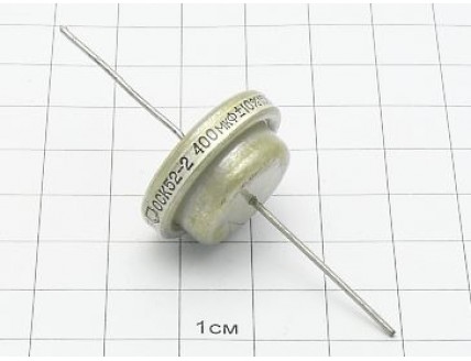 Конденсатор К52-2 400мкФ 15В 10% "5"