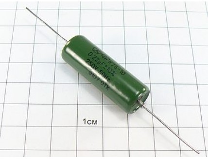 К75-10 0.22мкФ 250В 10%